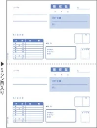 GB934 領収証 B5タテ 2面