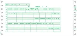GB965 支給明細書