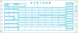 GB993 給与賞与明細書