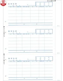 応研 KE-021 振替伝票 建設大臣用 1000枚