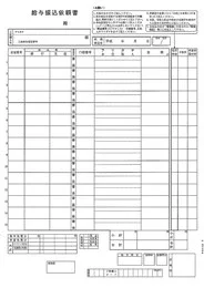 PCA PA1122F 給与振込依頼書 200セット【販売終了】