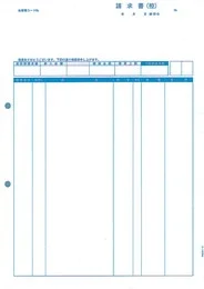 PCA PA1311-2F 請求書品名版(控) 1,000枚【販売終了】