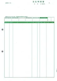 PCA PA1351-1F 支払明細書(正) 500枚【販売終了】