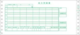 SB153 給与封筒
