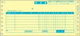 SB65 納品書