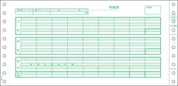 SB846C 給与明細書(密封式)