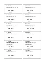 ソリマチ SR290 宛名タックシール12面 200枚