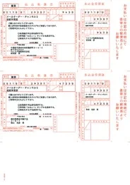 ソリマチ SR350 払込取扱票A(加入者負担) 500枚