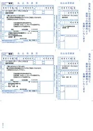 ソリマチ SR351 払込取扱票B(払込人負担) 500枚