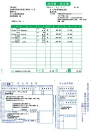 ソリマチ SR361 納品書・払込取扱票B(払込人負担) 500枚