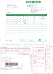 ソリマチ SR363 納品書・払込取扱票・コンビニ収納 500枚