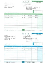 ソリマチ SR633 納品書D(請求書・納品書/総額表示) 500枚