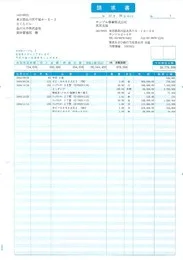 ソリマチ SR640 明細請求書(総額表示) 500枚