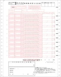 BP1307 健保賞与支払届【販売終了】