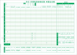 GB1156 源泉徴収簿兼賃金台帳 500枚