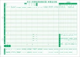 GB1156 源泉徴収簿兼賃金台帳 500枚
