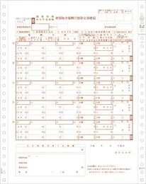 OP311 健保算定基礎届 100セット【販売終了】
