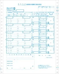 OP312 健保月額変更届 100セット【販売終了】