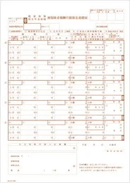 OP939 健保算定基礎届 2面 100枚