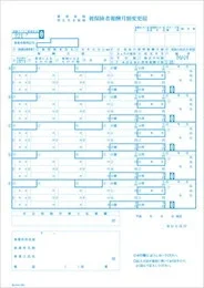 OP940 健保月額変更届 2面 100枚