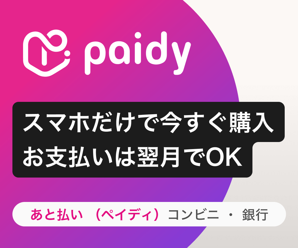 あと払い Paydy