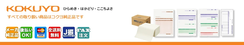 ”コクヨ”